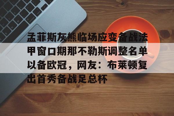 开云体育平台-那不勒斯换帅原因及新主帅是谁